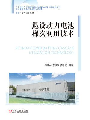 cover image of 退役动力电池梯次利用技术